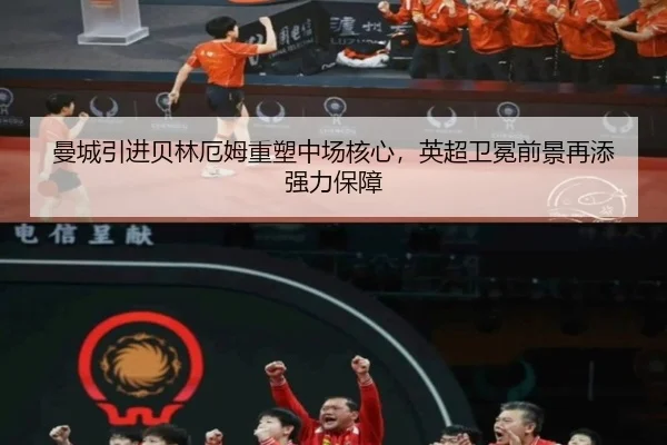 man-cheng-yin-jin-bei-lin-e-mu-zhong-su-zhong-chang-he-xin-ying-chao-wei-mian-qian-jing-zai-tian-qiang-li-bao-zhang-2-647.jpg
